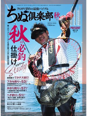 cover image of ちぬ倶楽部2021年11月号